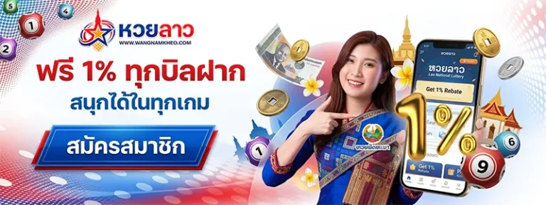 โปรโมชั่น หวยลาวบนล่างดูตรงไหน