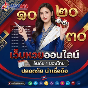 ดูผลหวยลาวบนล่างยังไง