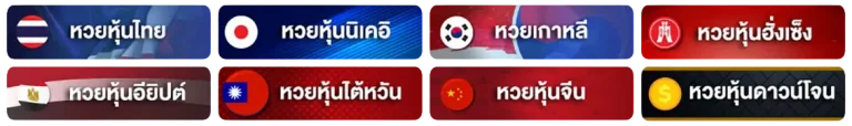 รวมหวยทุกประเภท